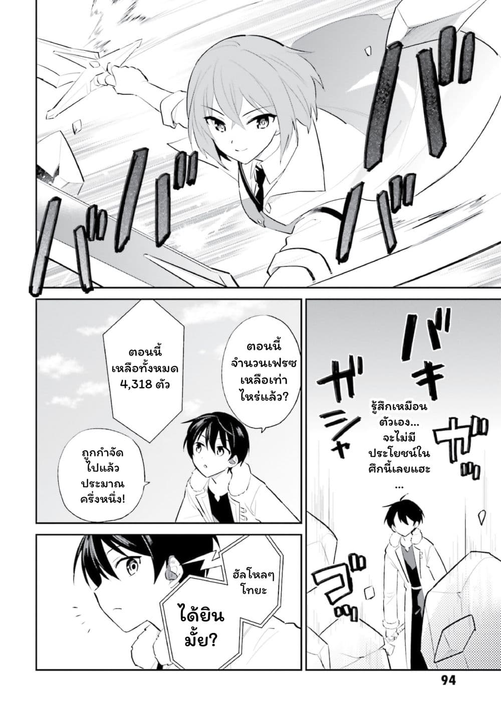In Another World With My Smartphone ไปต่างโลกกับสมาร์ทโฟน page 8