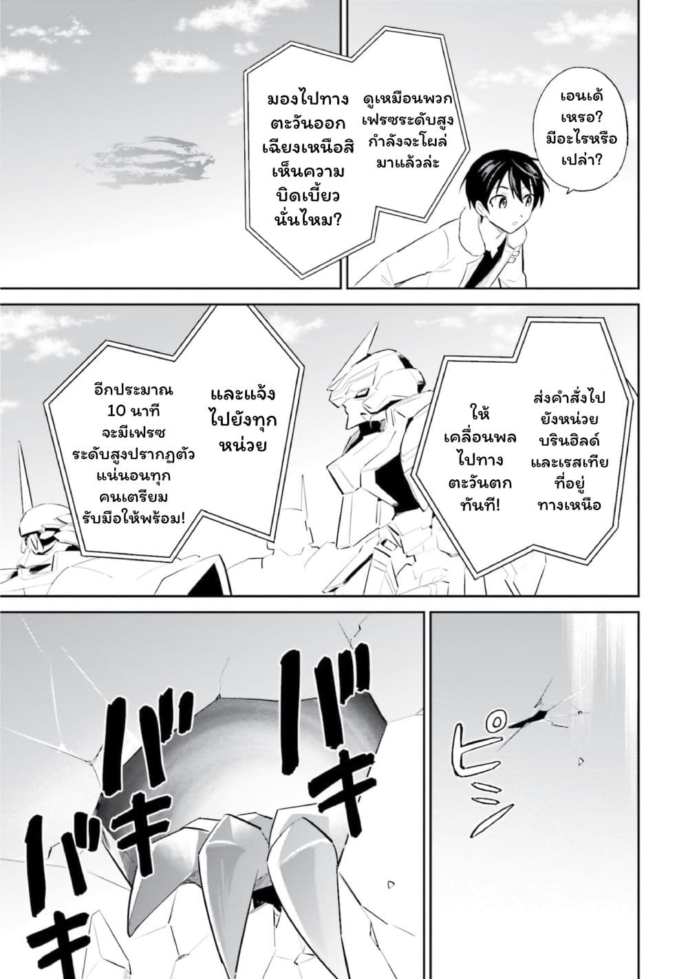 In Another World With My Smartphone ไปต่างโลกกับสมาร์ทโฟน page 9