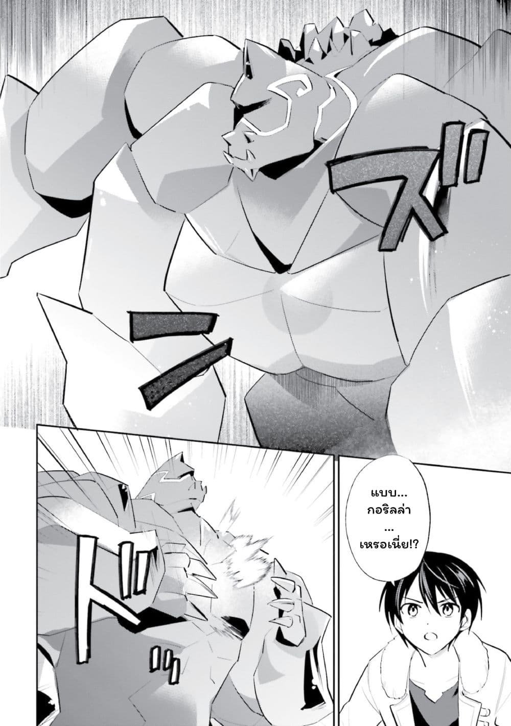 In Another World With My Smartphone ไปต่างโลกกับสมาร์ทโฟน page 10