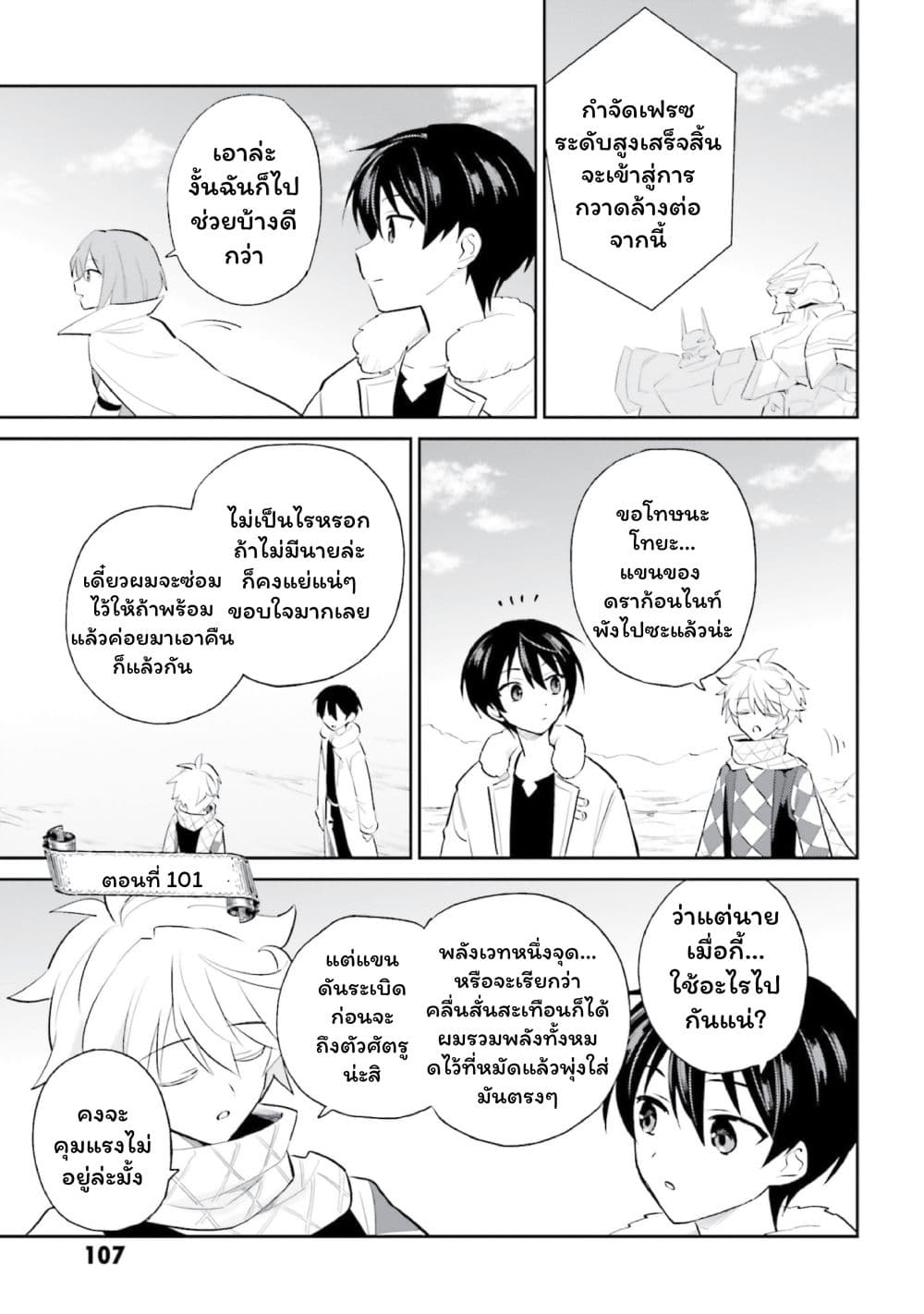 In Another World With My Smartphone ไปต่างโลกกับสมาร์ทโฟน page 1