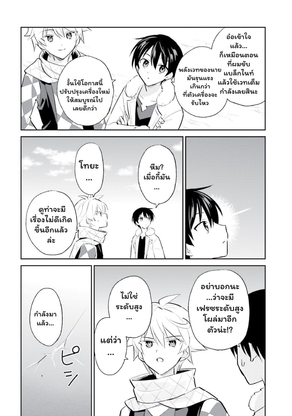 In Another World With My Smartphone ไปต่างโลกกับสมาร์ทโฟน page 2