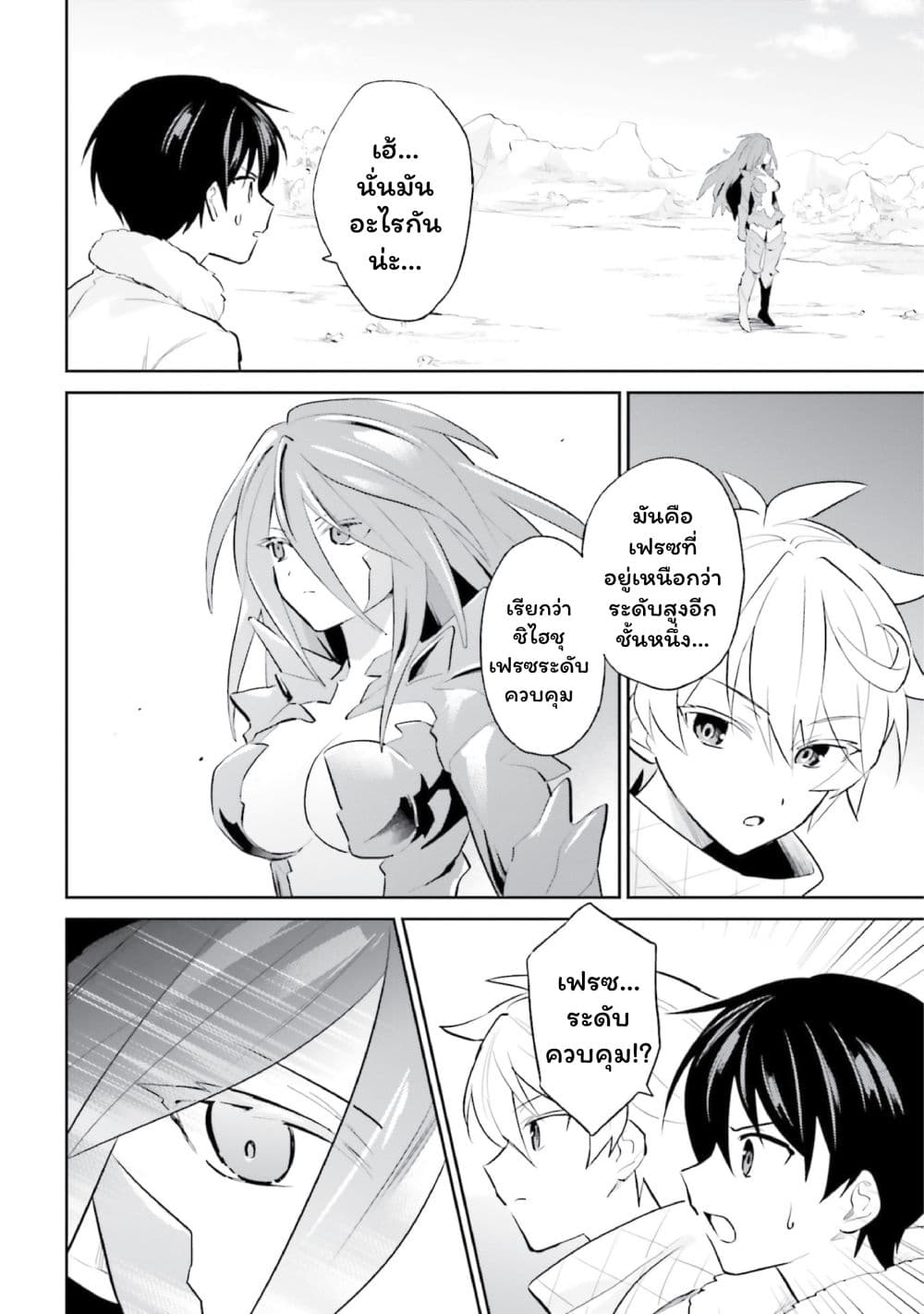 In Another World With My Smartphone ไปต่างโลกกับสมาร์ทโฟน page 4