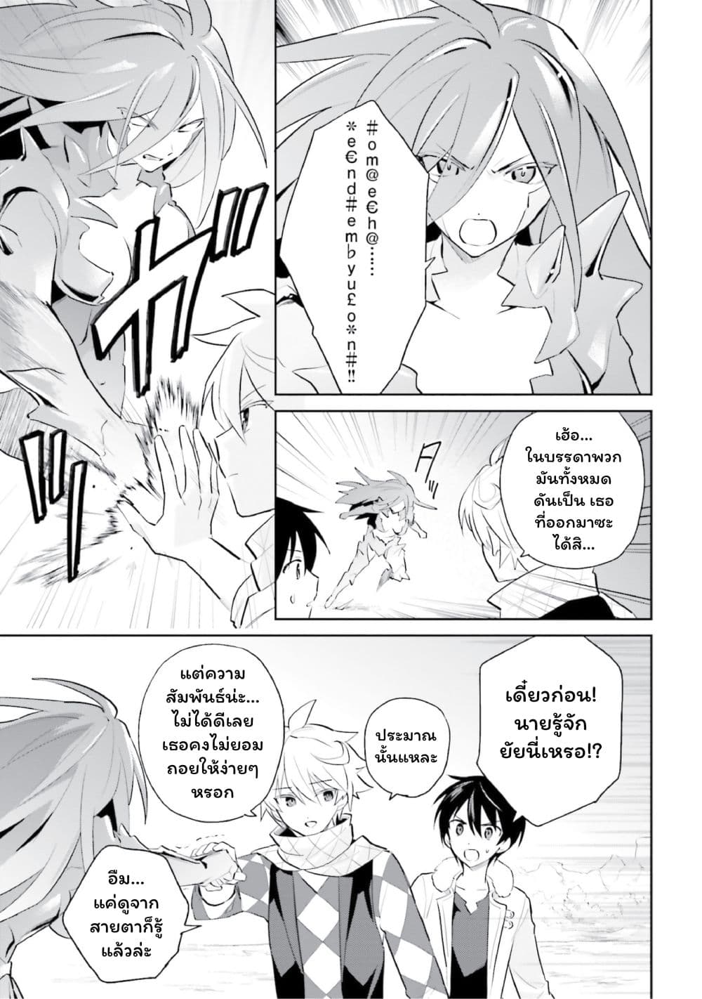 In Another World With My Smartphone ไปต่างโลกกับสมาร์ทโฟน page 5