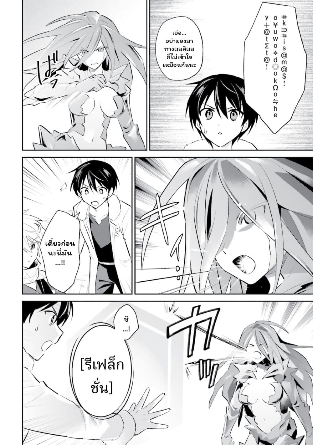 In Another World With My Smartphone ไปต่างโลกกับสมาร์ทโฟน page 6