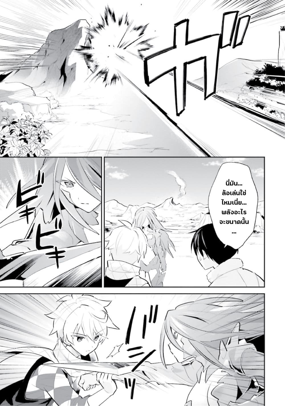 In Another World With My Smartphone ไปต่างโลกกับสมาร์ทโฟน page 7