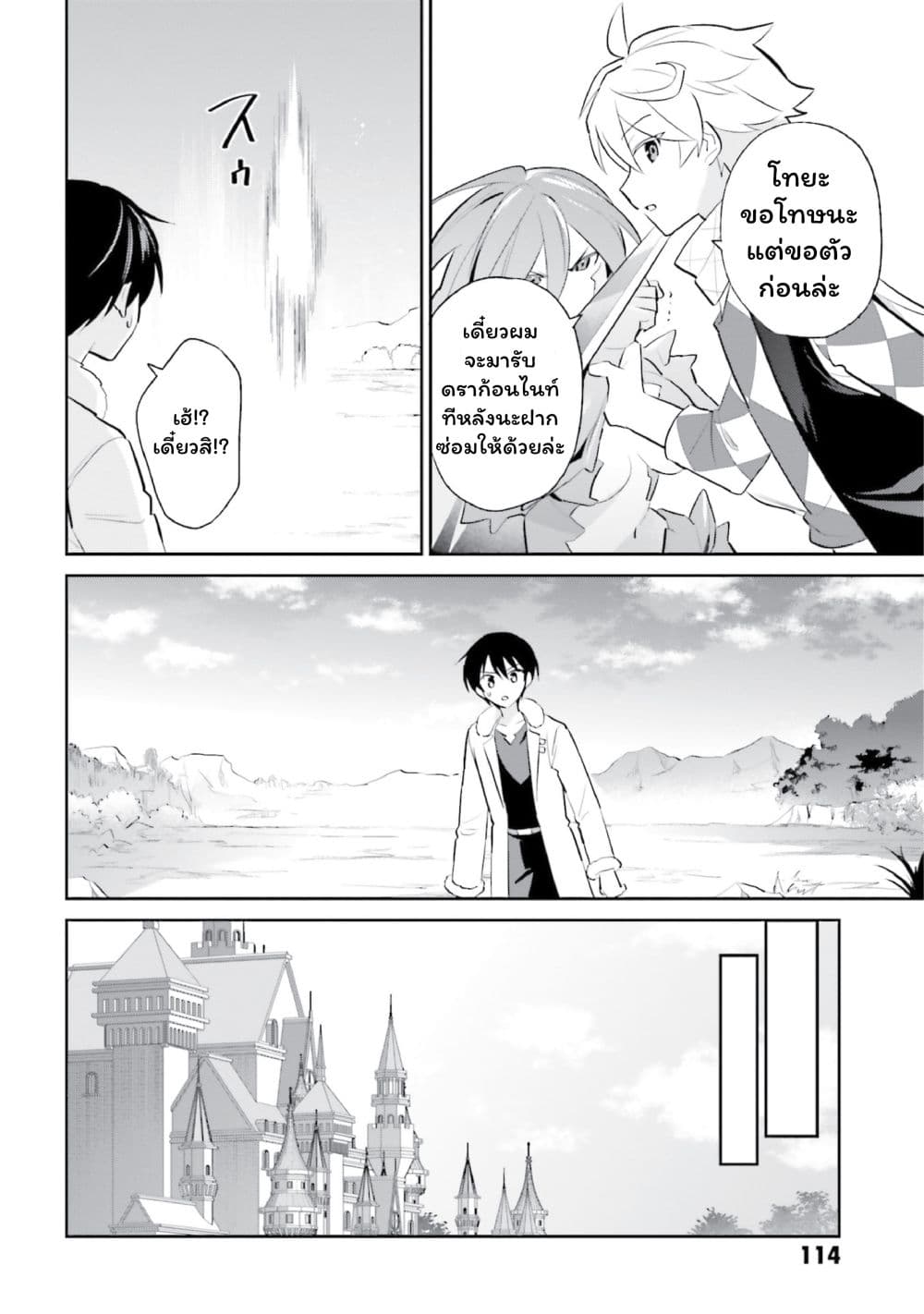 In Another World With My Smartphone ไปต่างโลกกับสมาร์ทโฟน page 8