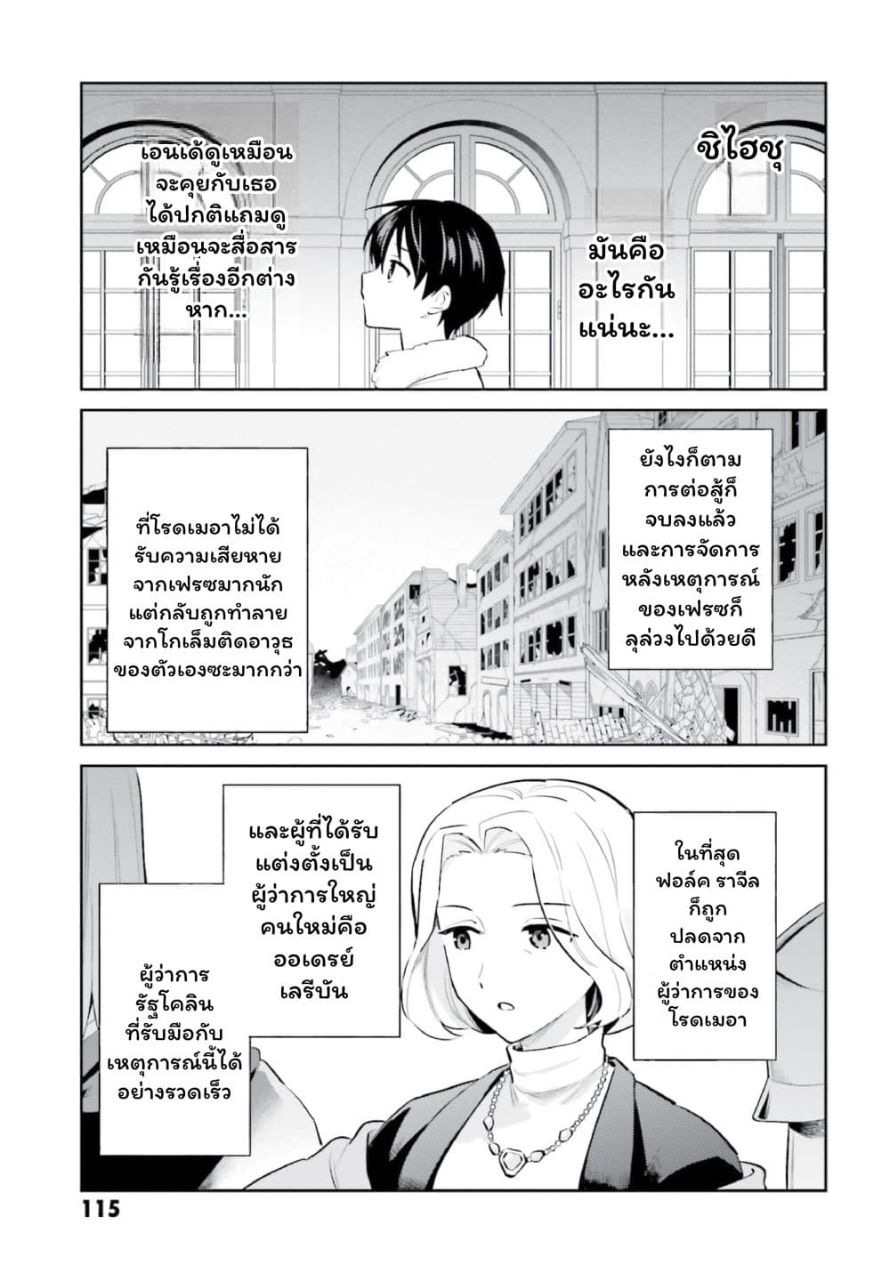 In Another World With My Smartphone ไปต่างโลกกับสมาร์ทโฟน page 9