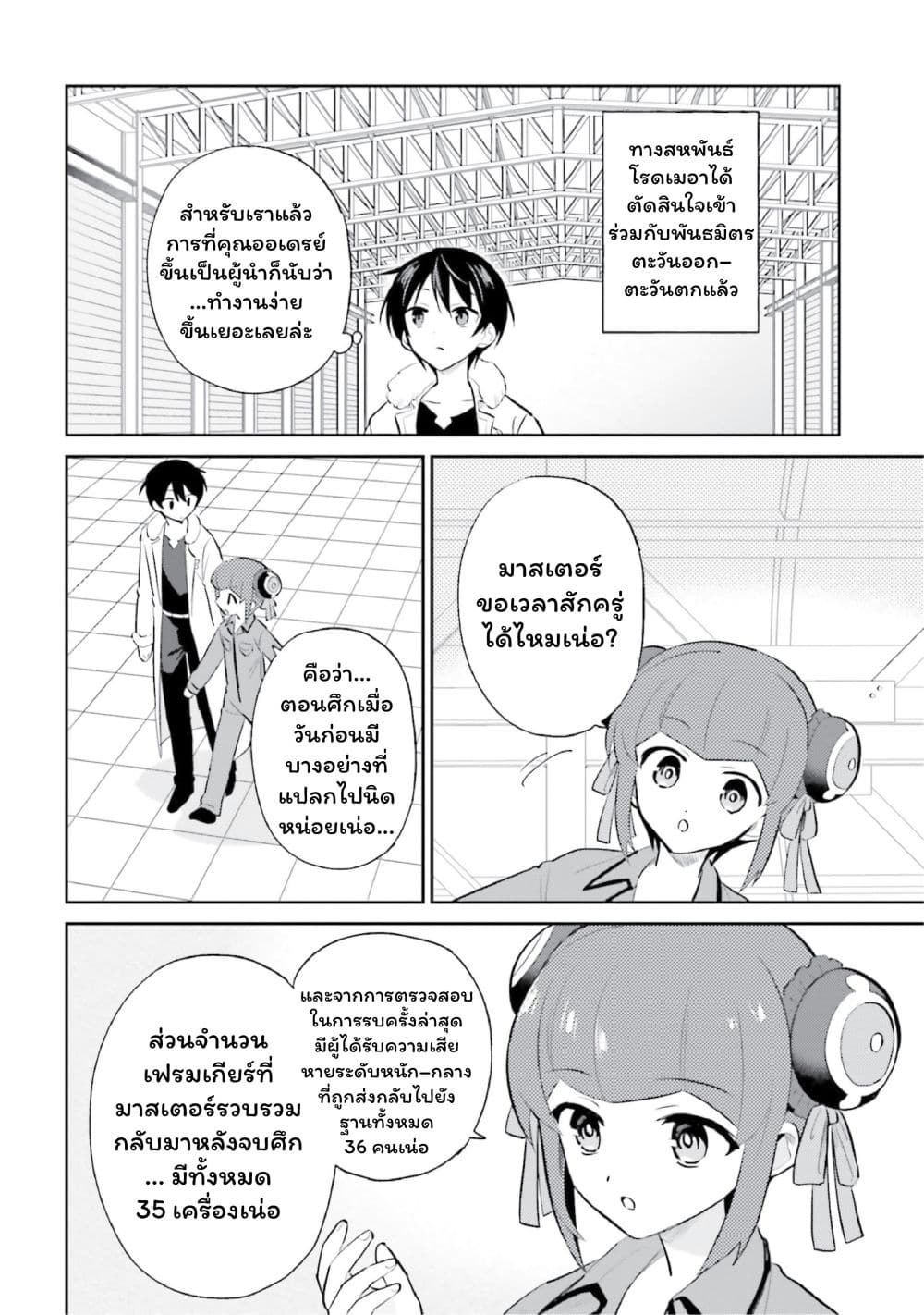 In Another World With My Smartphone ไปต่างโลกกับสมาร์ทโฟน page 10