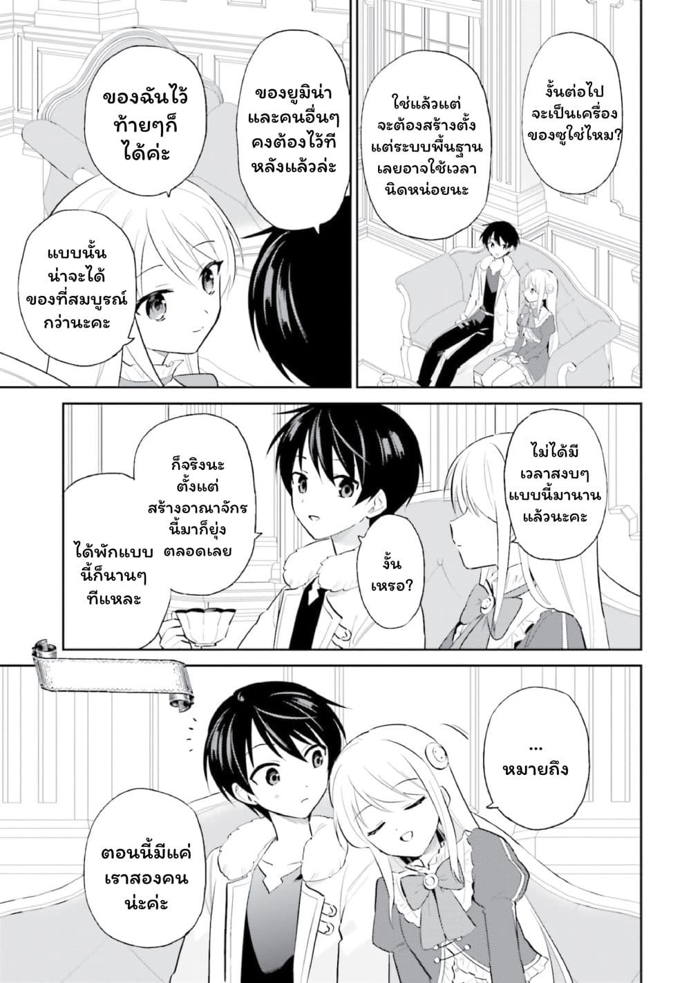 In Another World With My Smartphone ไปต่างโลกกับสมาร์ทโฟน page 1