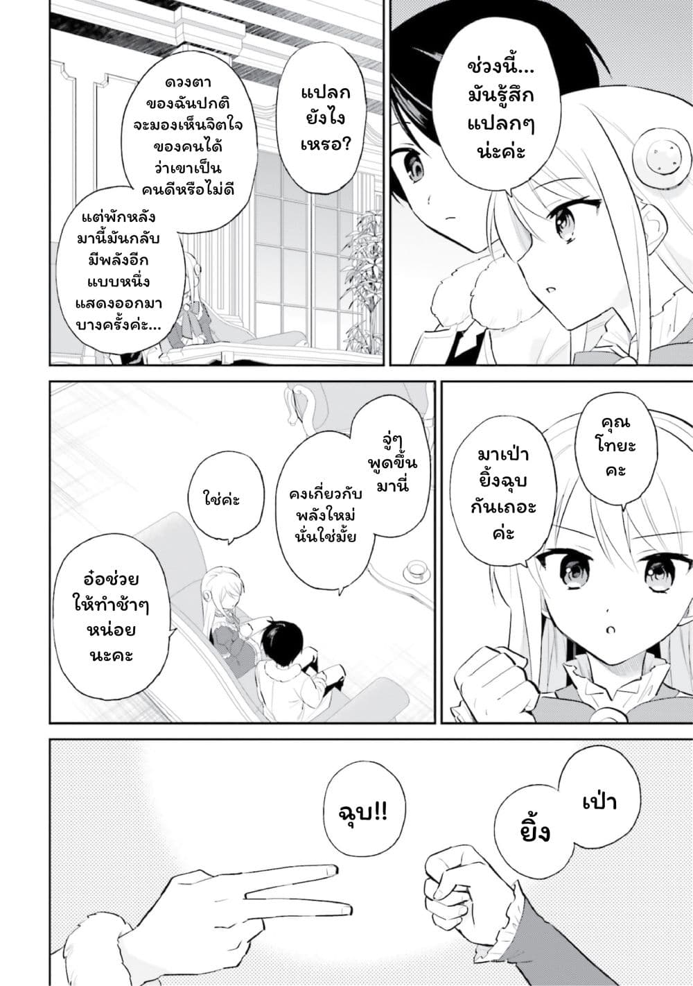In Another World With My Smartphone ไปต่างโลกกับสมาร์ทโฟน page 2