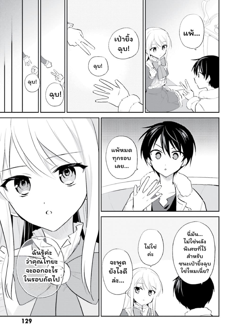 In Another World With My Smartphone ไปต่างโลกกับสมาร์ทโฟน page 3