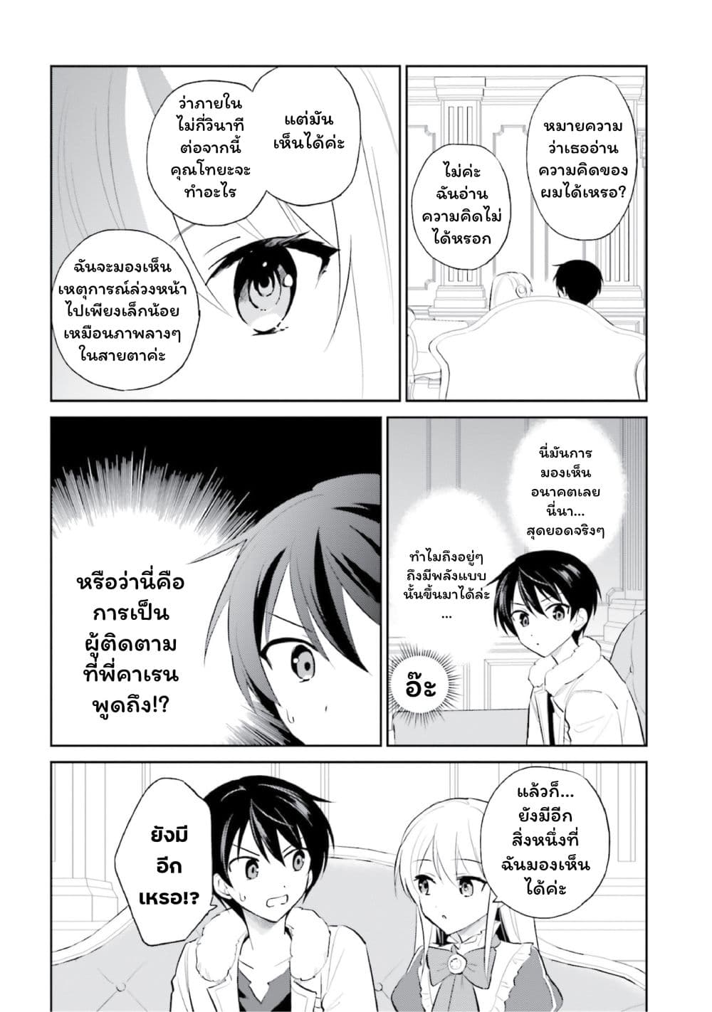 In Another World With My Smartphone ไปต่างโลกกับสมาร์ทโฟน page 4