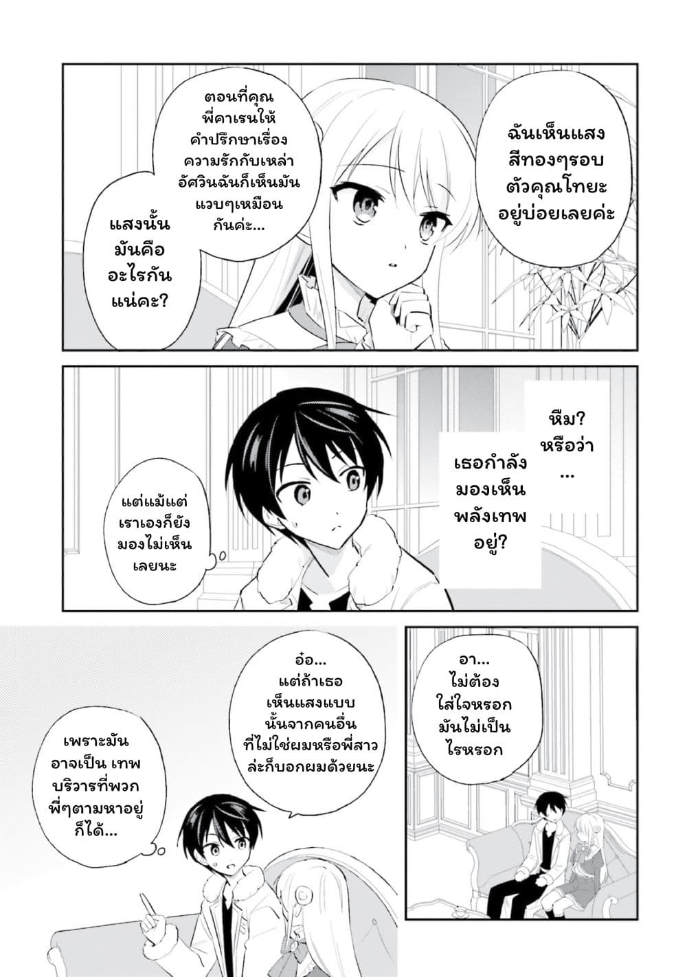 In Another World With My Smartphone ไปต่างโลกกับสมาร์ทโฟน page 5