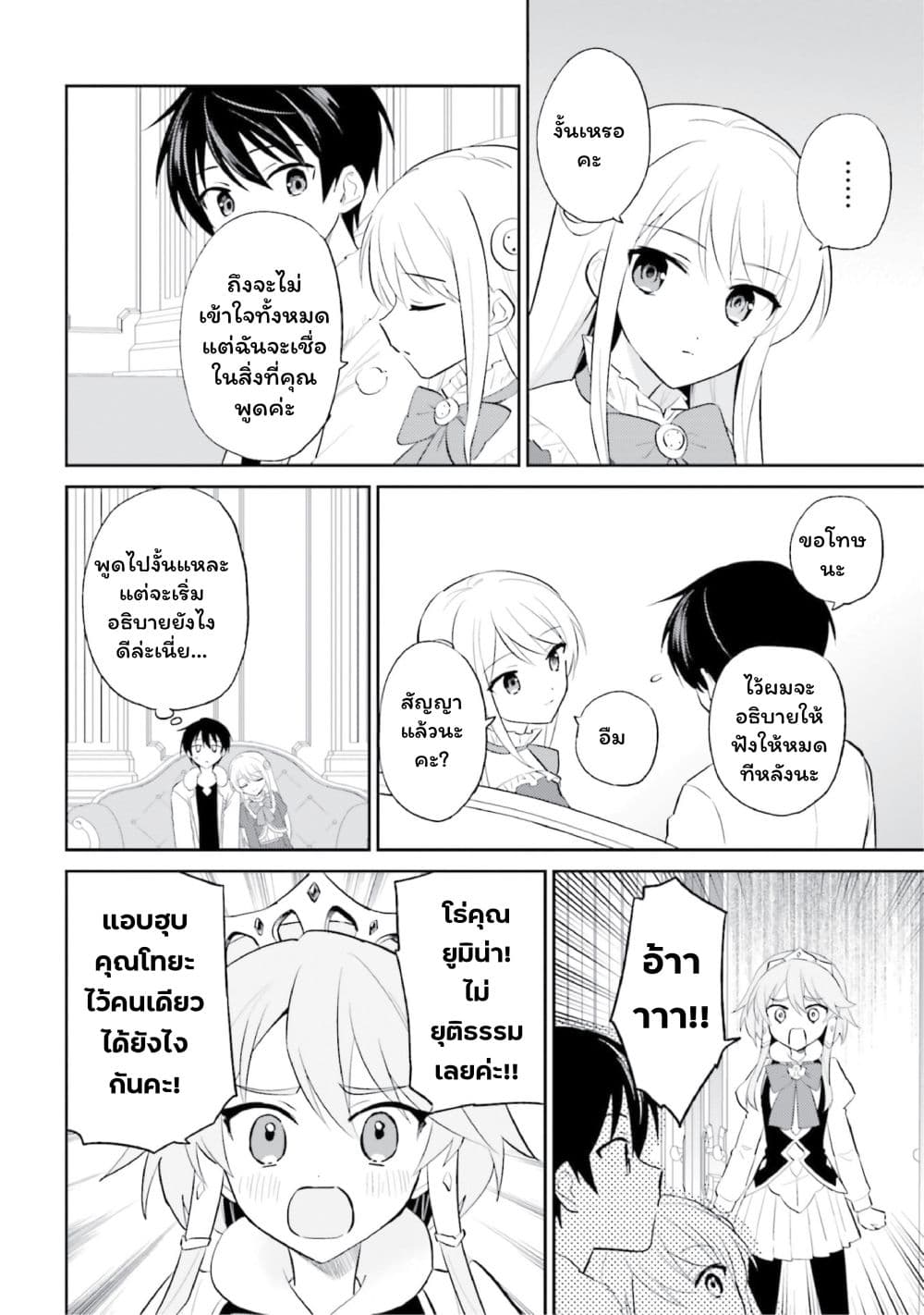 In Another World With My Smartphone ไปต่างโลกกับสมาร์ทโฟน page 6