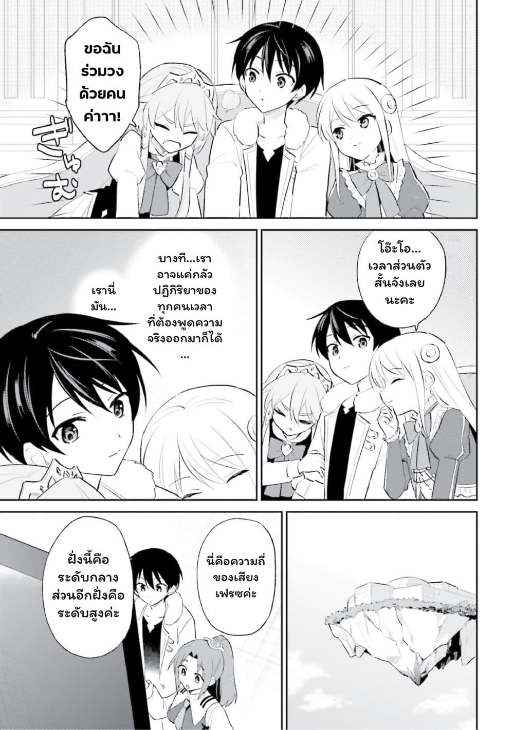 In Another World With My Smartphone ไปต่างโลกกับสมาร์ทโฟน page 7