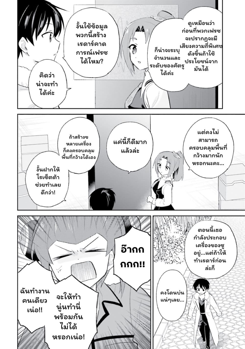In Another World With My Smartphone ไปต่างโลกกับสมาร์ทโฟน page 8