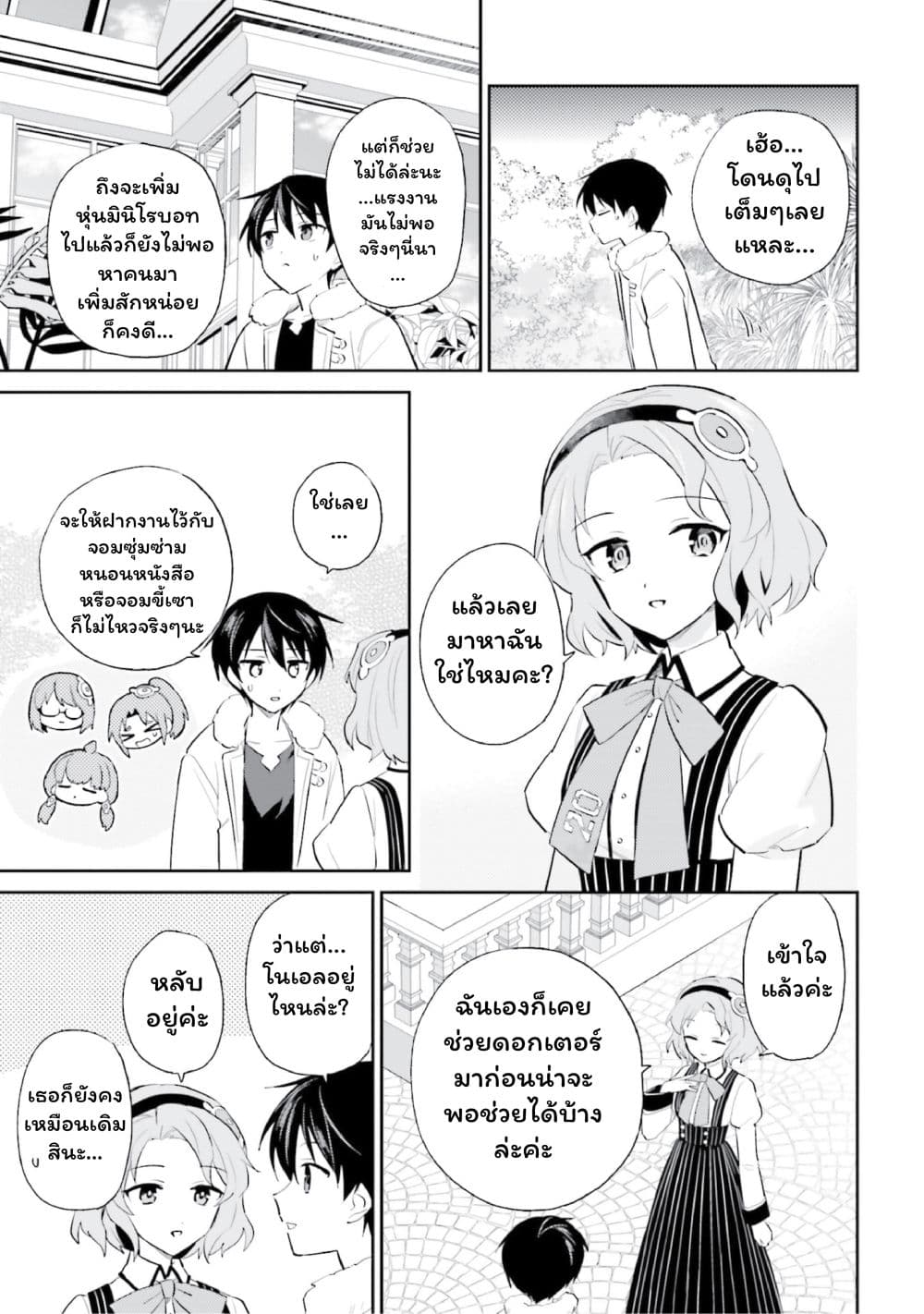 In Another World With My Smartphone ไปต่างโลกกับสมาร์ทโฟน page 9