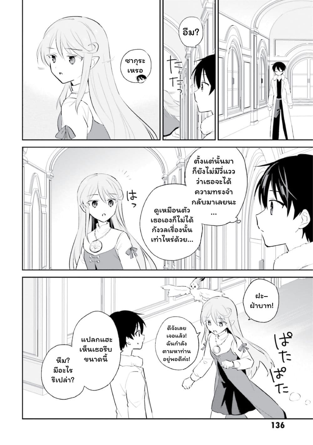 In Another World With My Smartphone ไปต่างโลกกับสมาร์ทโฟน page 10