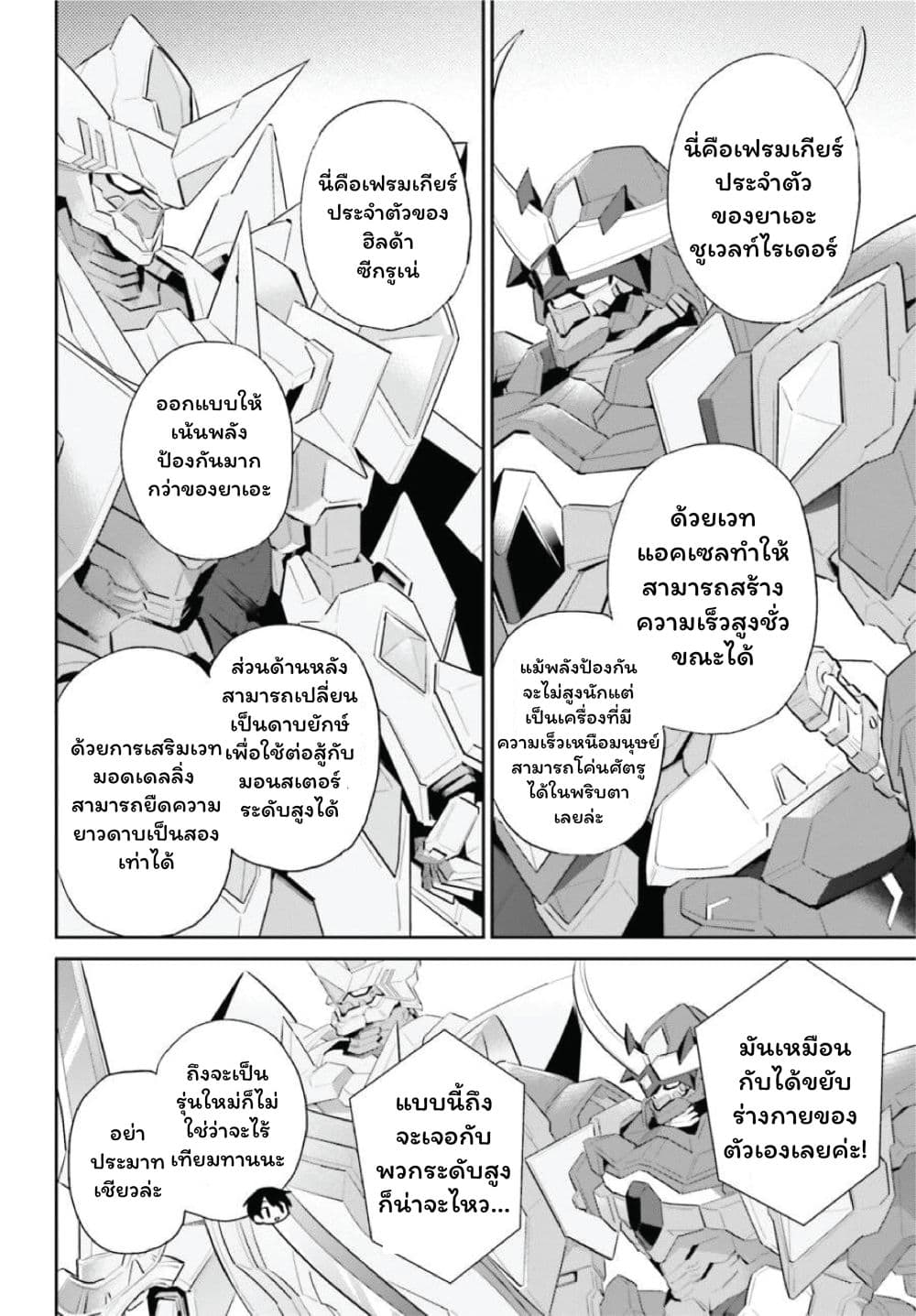 In Another World With My Smartphone ไปต่างโลกกับสมาร์ทโฟน page 2