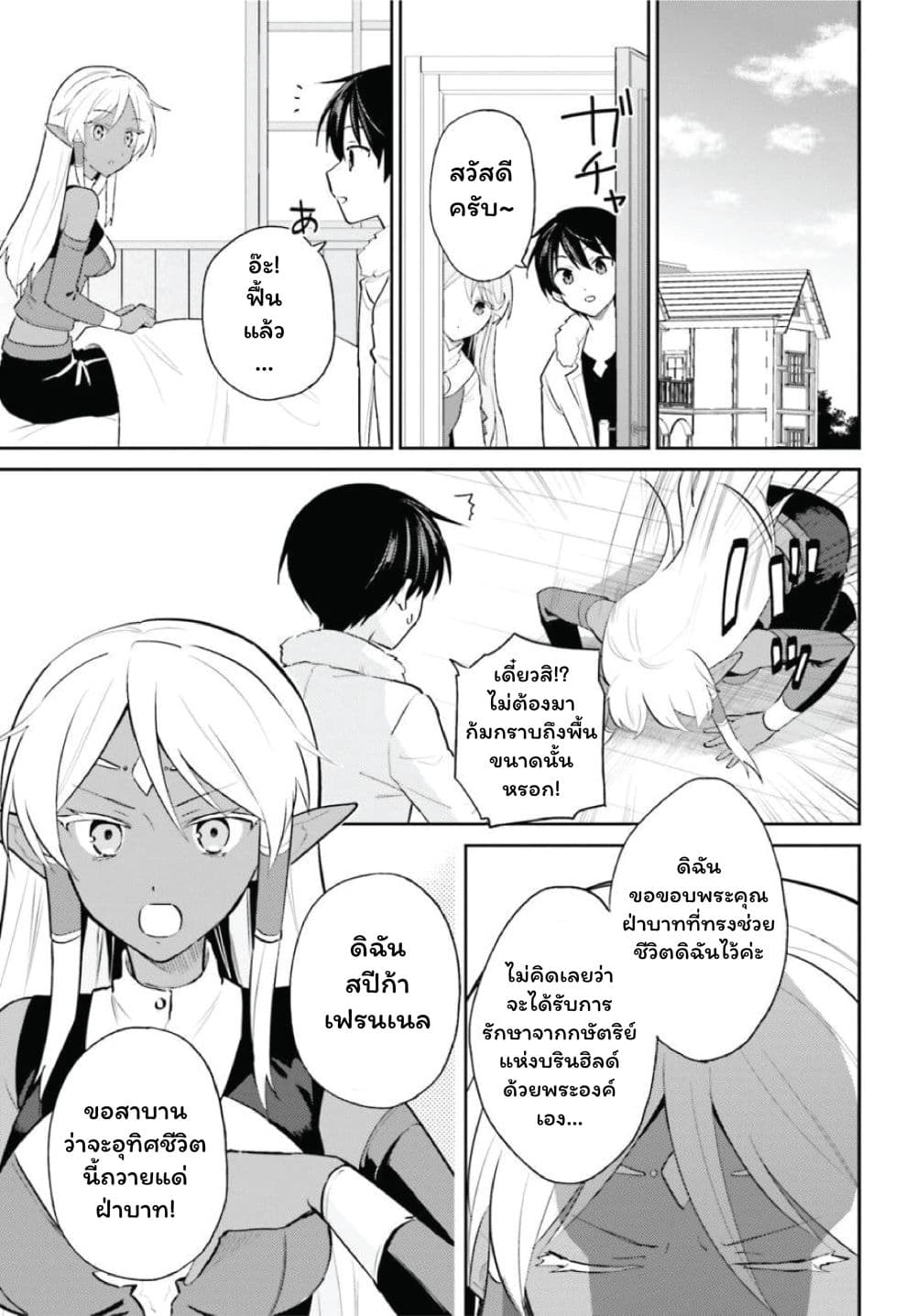 In Another World With My Smartphone ไปต่างโลกกับสมาร์ทโฟน page 3