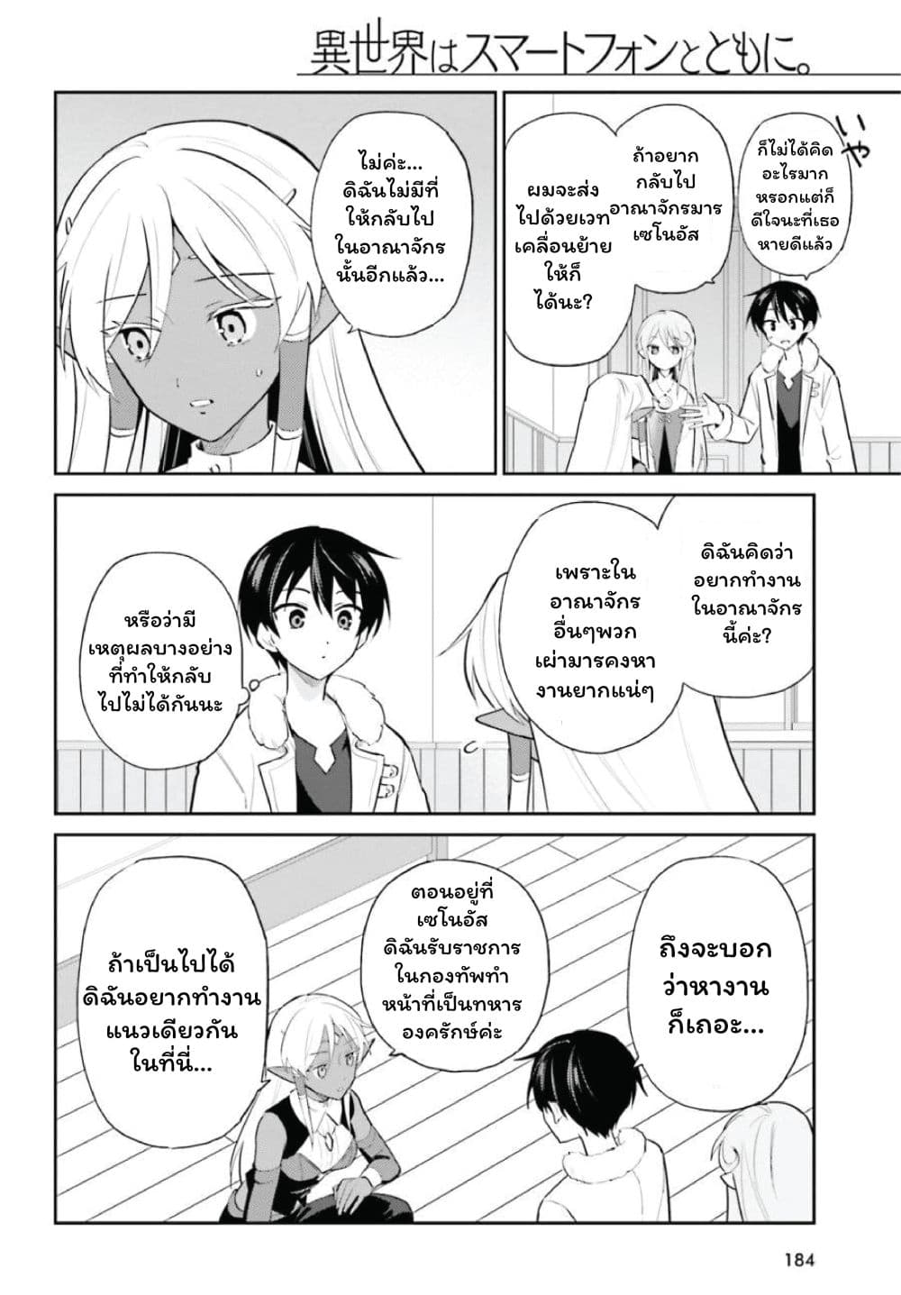 In Another World With My Smartphone ไปต่างโลกกับสมาร์ทโฟน page 4