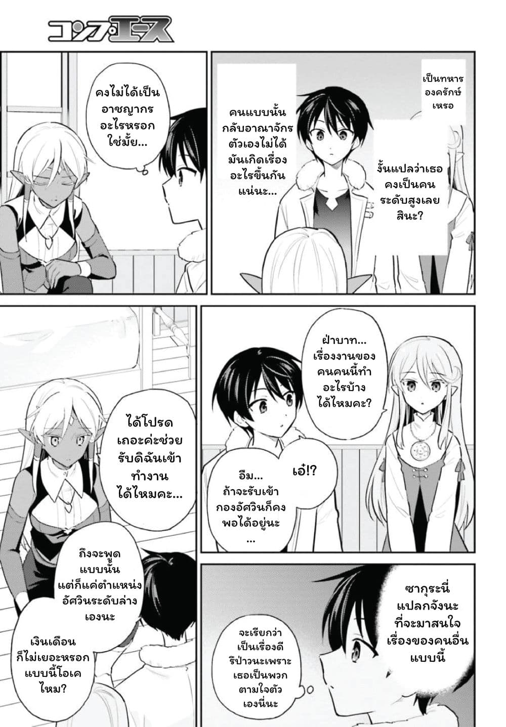 In Another World With My Smartphone ไปต่างโลกกับสมาร์ทโฟน page 5