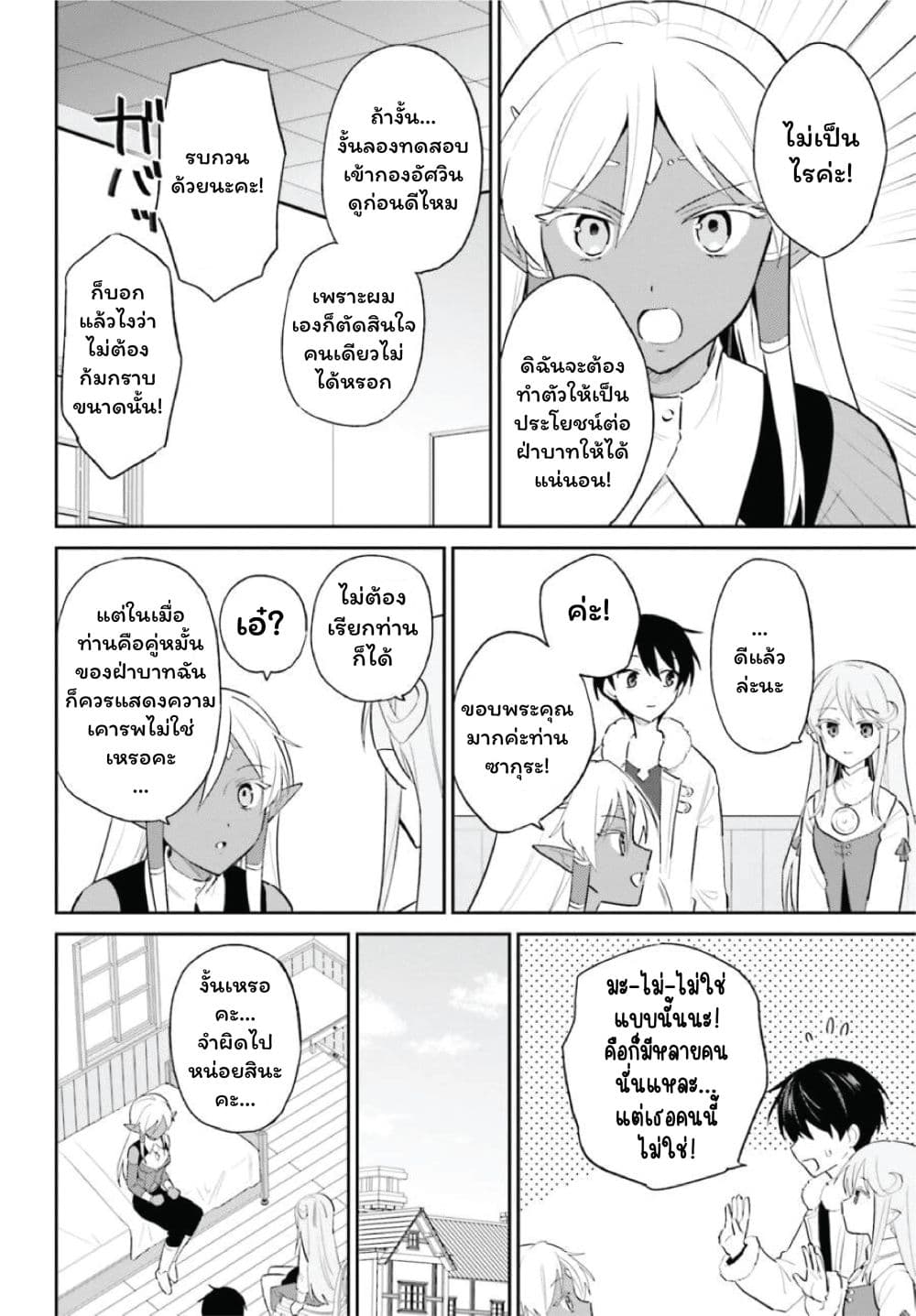 In Another World With My Smartphone ไปต่างโลกกับสมาร์ทโฟน page 6