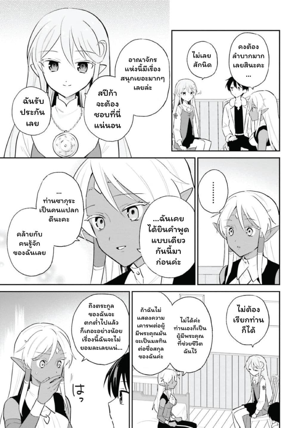 In Another World With My Smartphone ไปต่างโลกกับสมาร์ทโฟน page 7