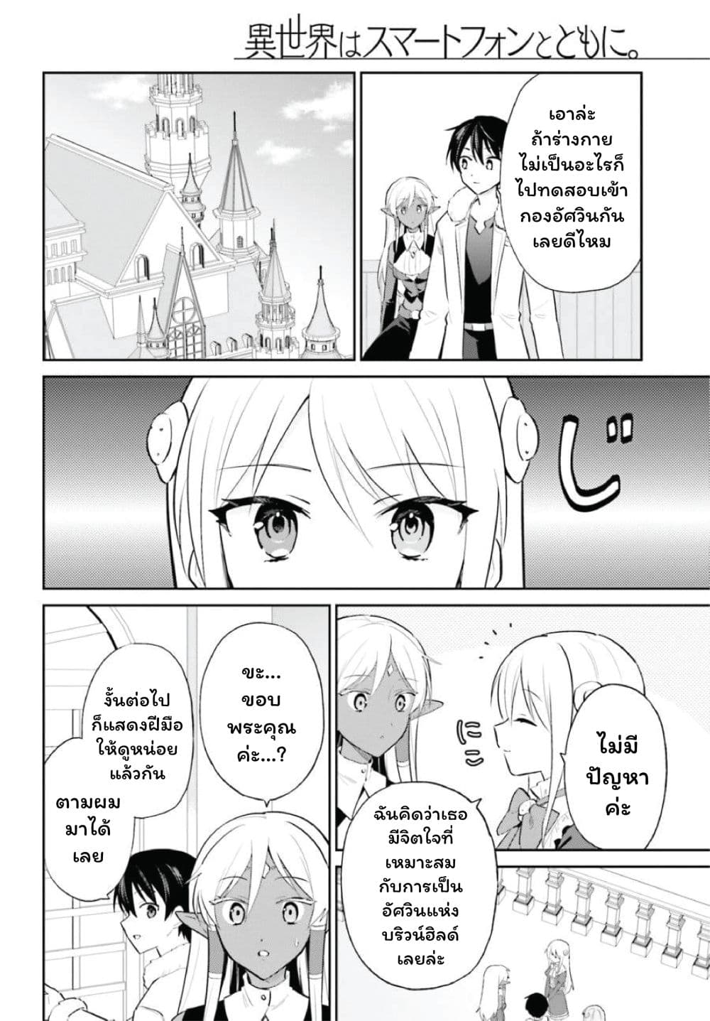 In Another World With My Smartphone ไปต่างโลกกับสมาร์ทโฟน page 8