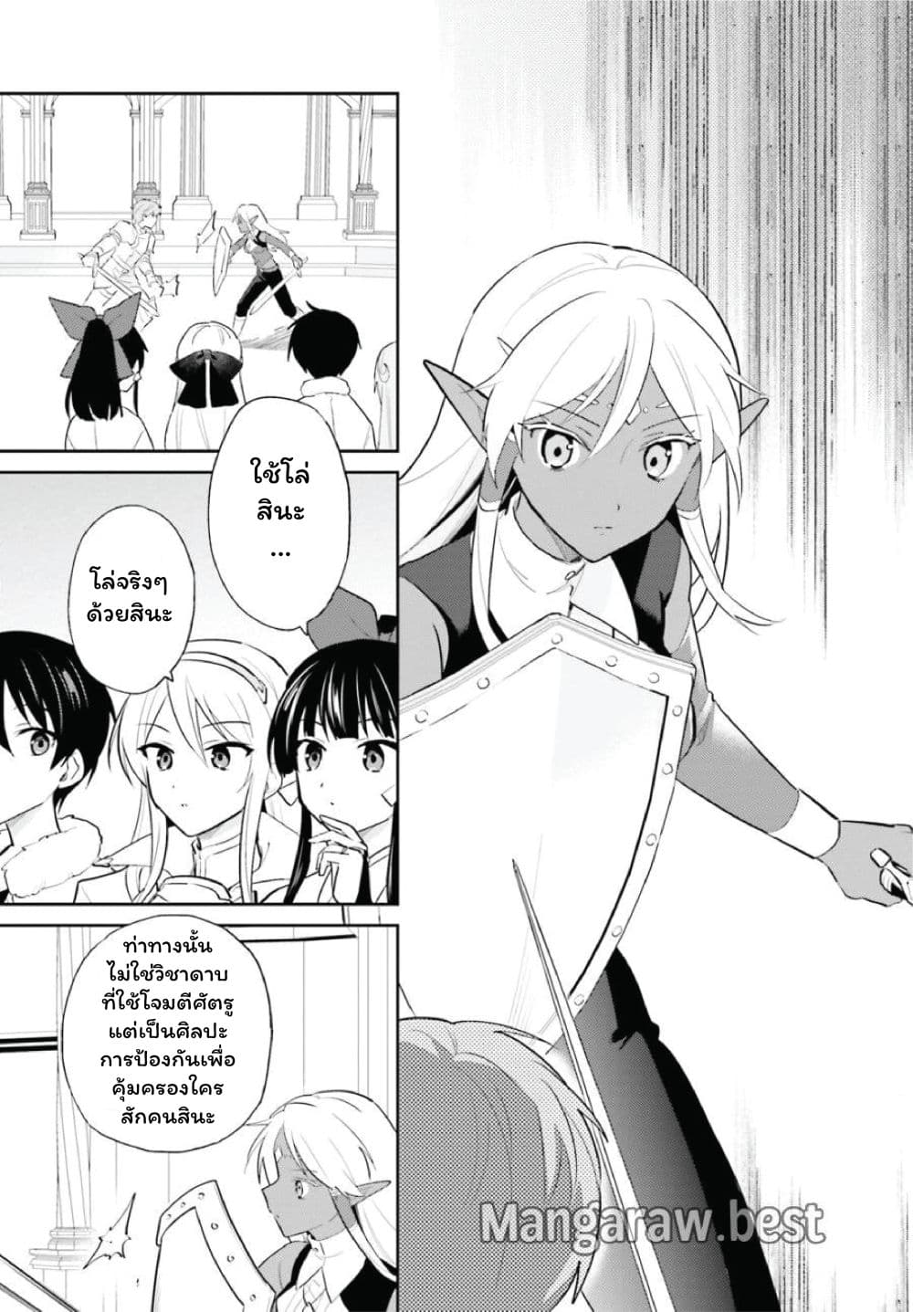 In Another World With My Smartphone ไปต่างโลกกับสมาร์ทโฟน page 9