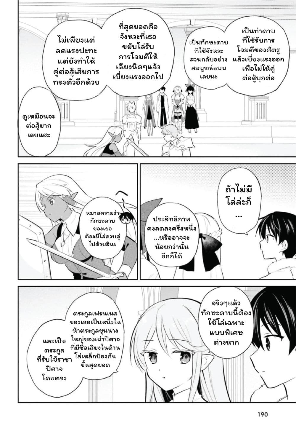 In Another World With My Smartphone ไปต่างโลกกับสมาร์ทโฟน page 10
