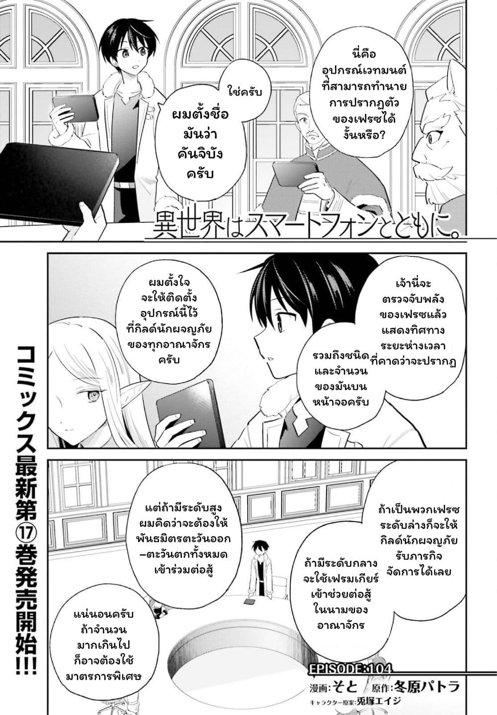 In Another World With My Smartphone ไปต่างโลกกับสมาร์ทโฟน page 1