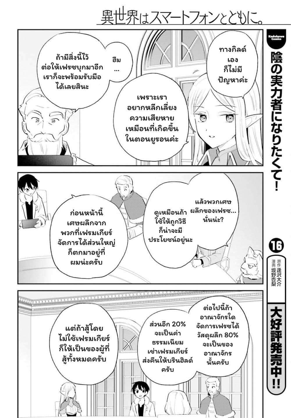 In Another World With My Smartphone ไปต่างโลกกับสมาร์ทโฟน page 2