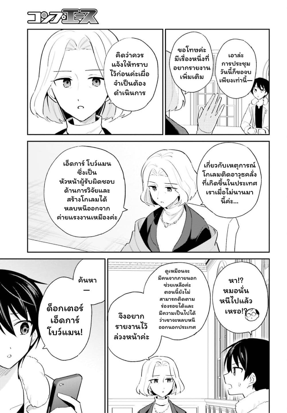 In Another World With My Smartphone ไปต่างโลกกับสมาร์ทโฟน page 3