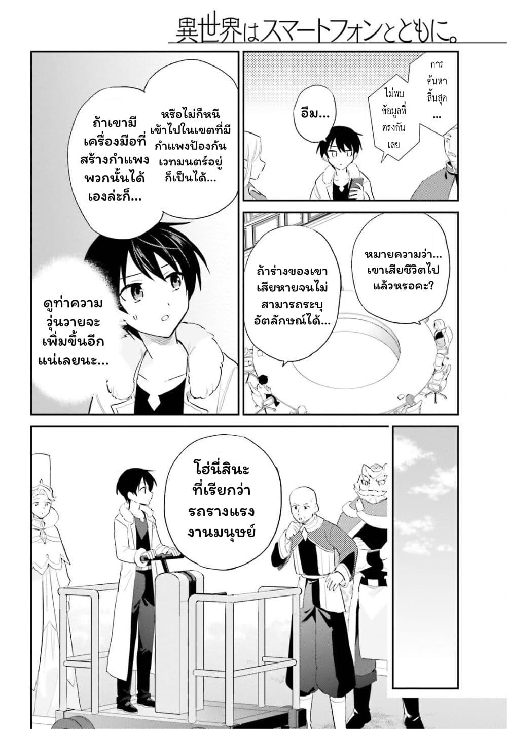 In Another World With My Smartphone ไปต่างโลกกับสมาร์ทโฟน page 4