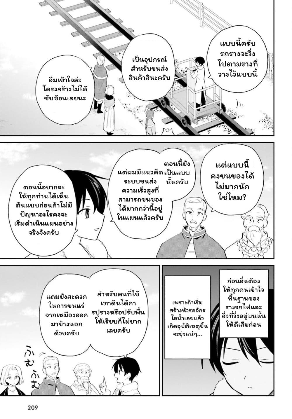 In Another World With My Smartphone ไปต่างโลกกับสมาร์ทโฟน page 5
