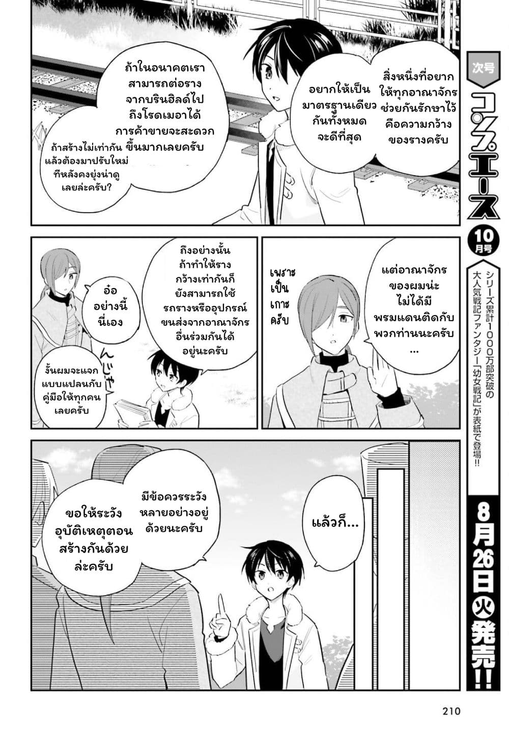 In Another World With My Smartphone ไปต่างโลกกับสมาร์ทโฟน page 6