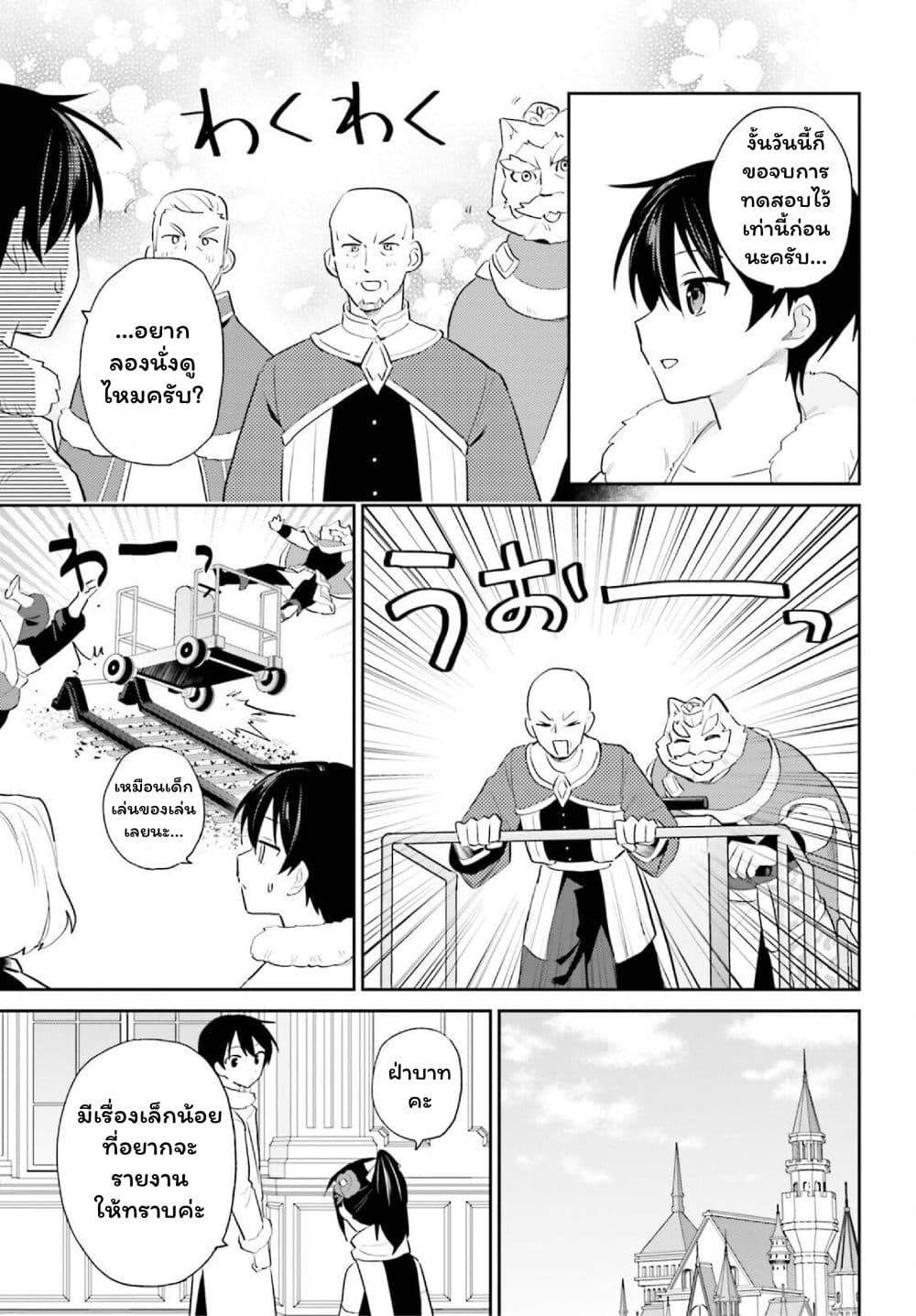 In Another World With My Smartphone ไปต่างโลกกับสมาร์ทโฟน page 7