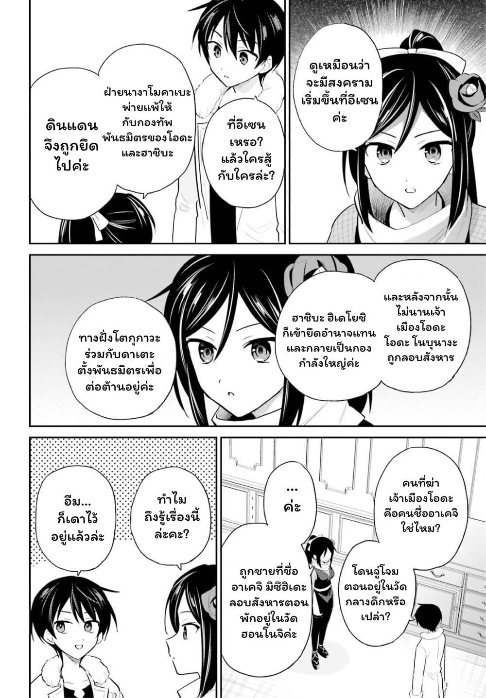 In Another World With My Smartphone ไปต่างโลกกับสมาร์ทโฟน page 8
