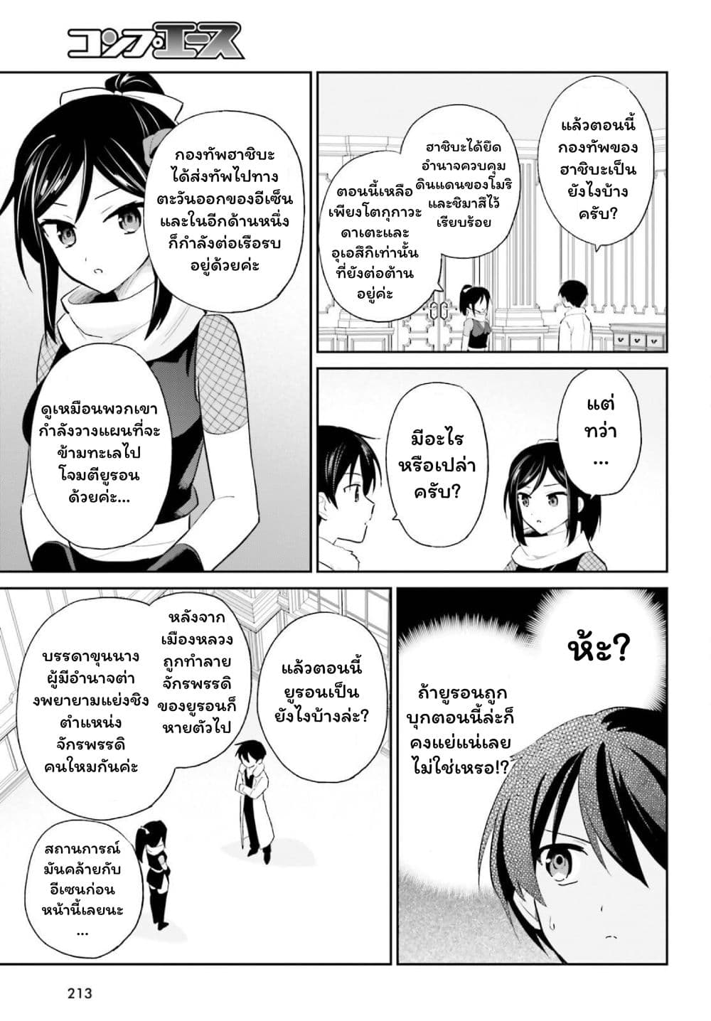 In Another World With My Smartphone ไปต่างโลกกับสมาร์ทโฟน page 9