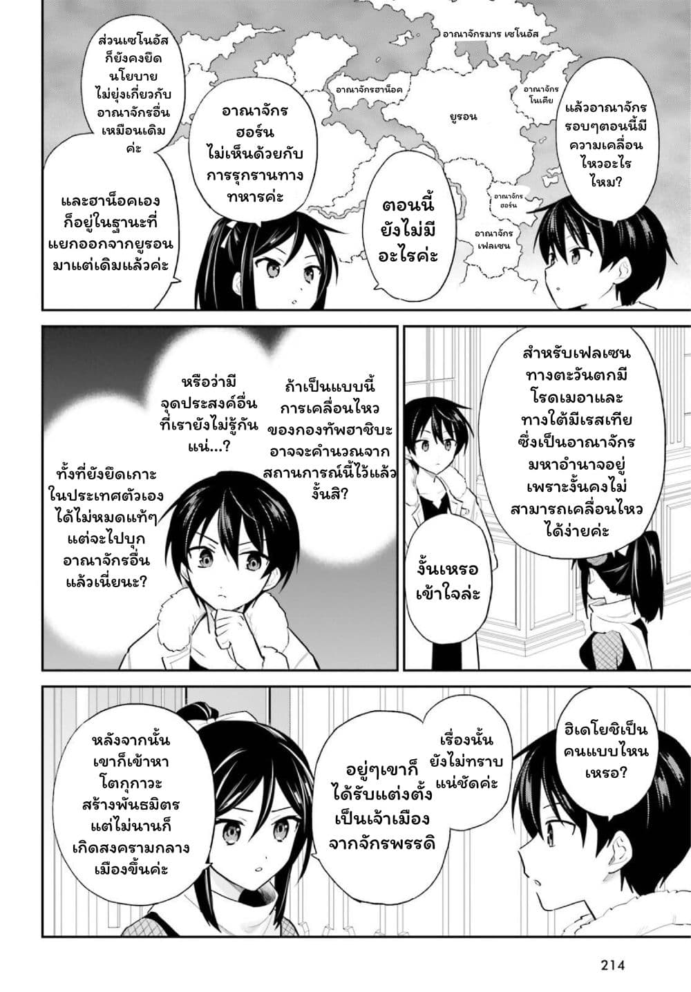In Another World With My Smartphone ไปต่างโลกกับสมาร์ทโฟน page 10