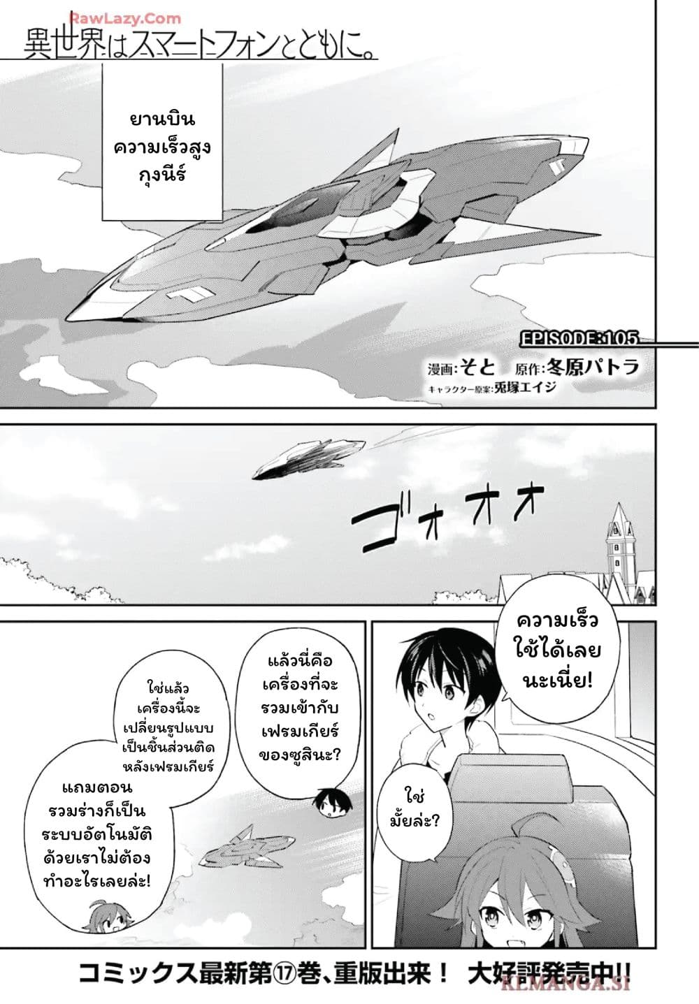 In Another World With My Smartphone ไปต่างโลกกับสมาร์ทโฟน page 1