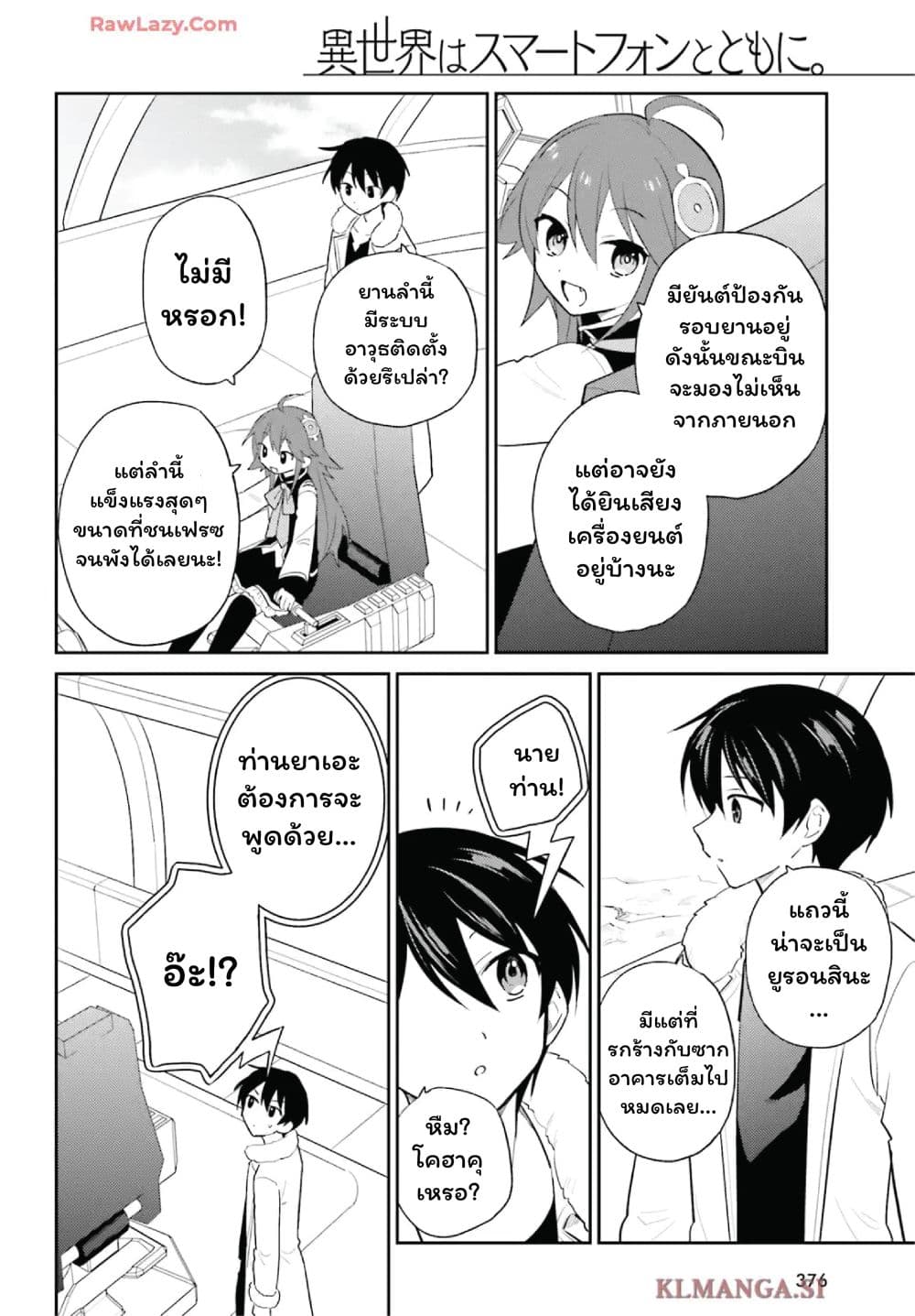 In Another World With My Smartphone ไปต่างโลกกับสมาร์ทโฟน page 2