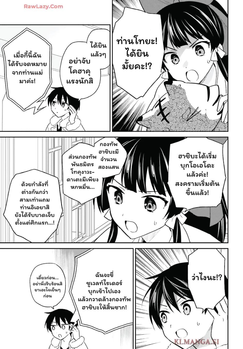 In Another World With My Smartphone ไปต่างโลกกับสมาร์ทโฟน page 3