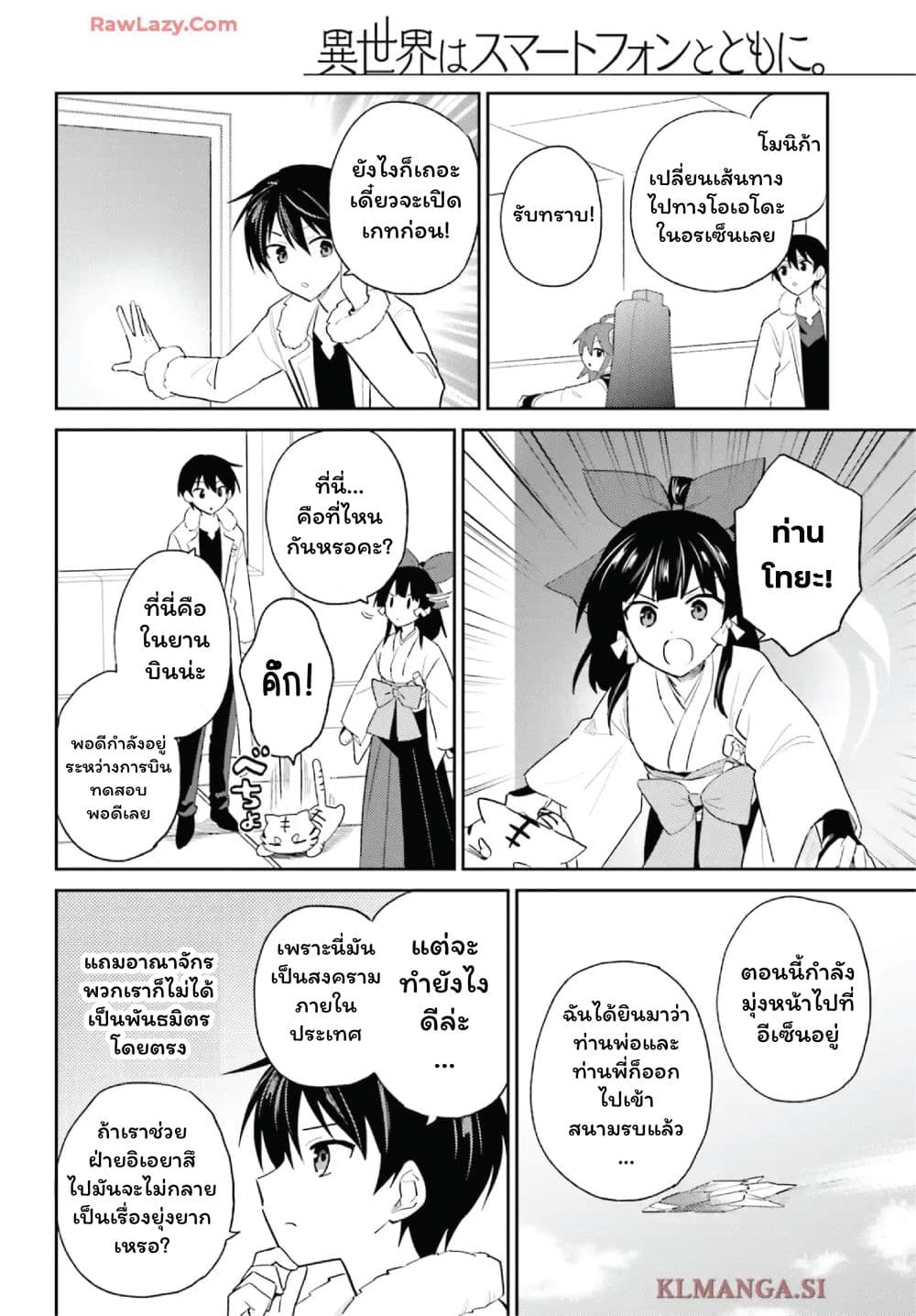 In Another World With My Smartphone ไปต่างโลกกับสมาร์ทโฟน page 4