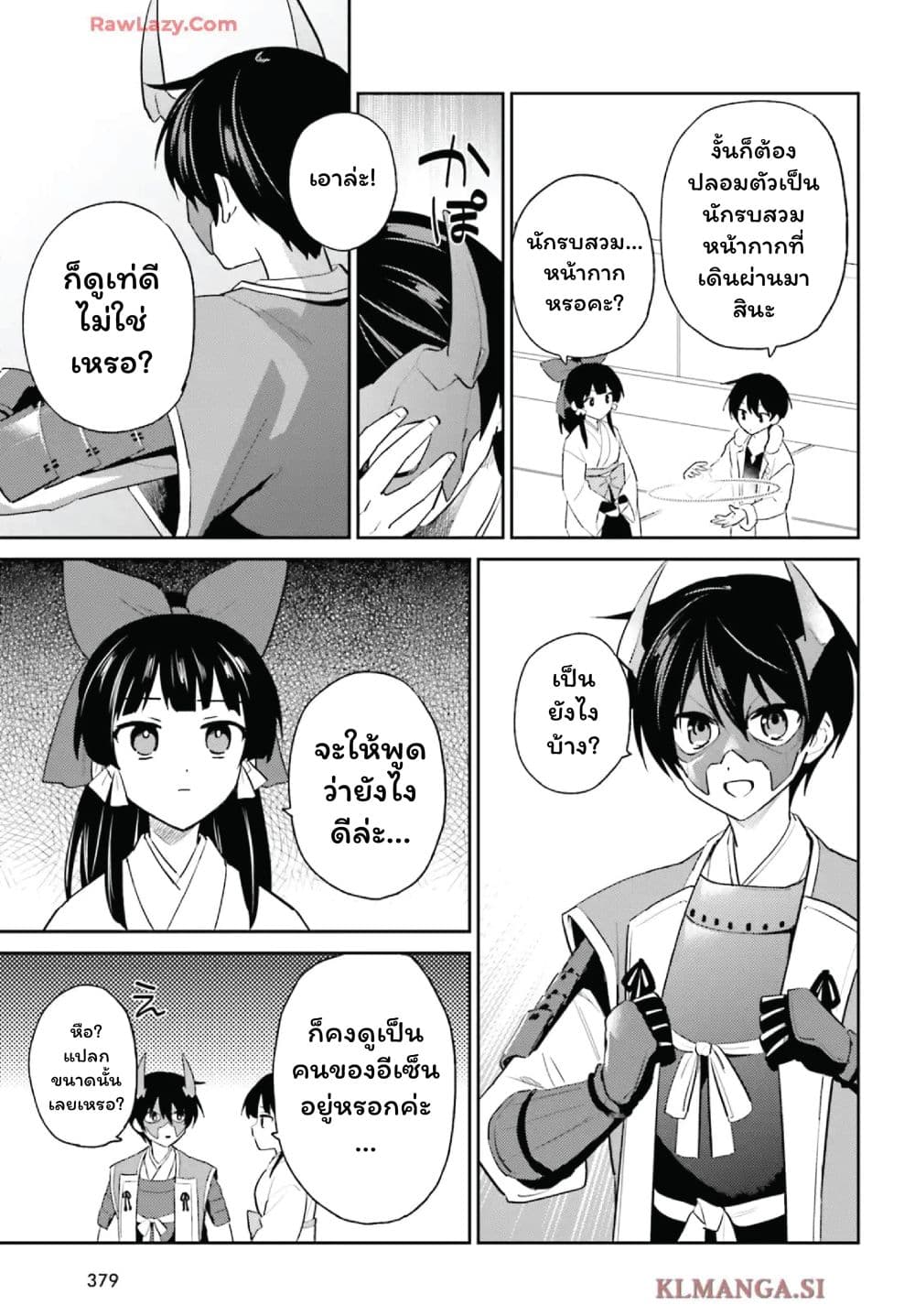 In Another World With My Smartphone ไปต่างโลกกับสมาร์ทโฟน page 5