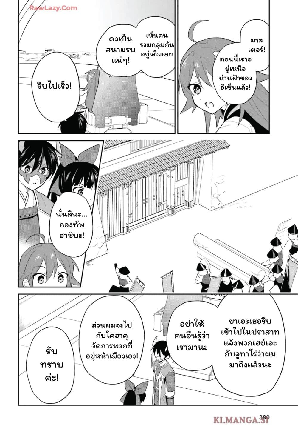 In Another World With My Smartphone ไปต่างโลกกับสมาร์ทโฟน page 6