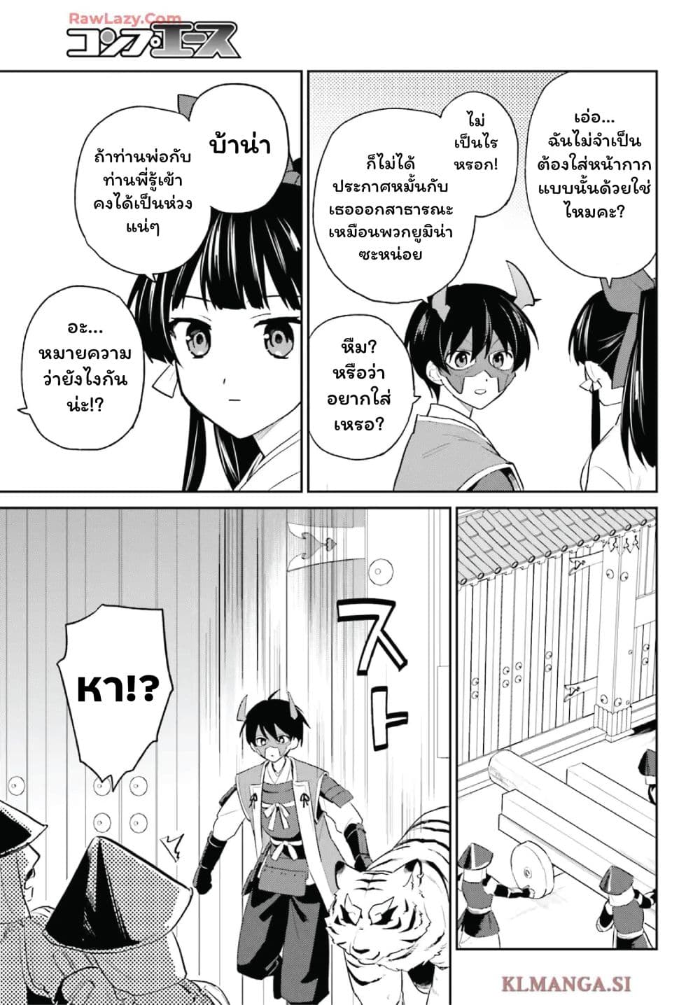In Another World With My Smartphone ไปต่างโลกกับสมาร์ทโฟน page 7