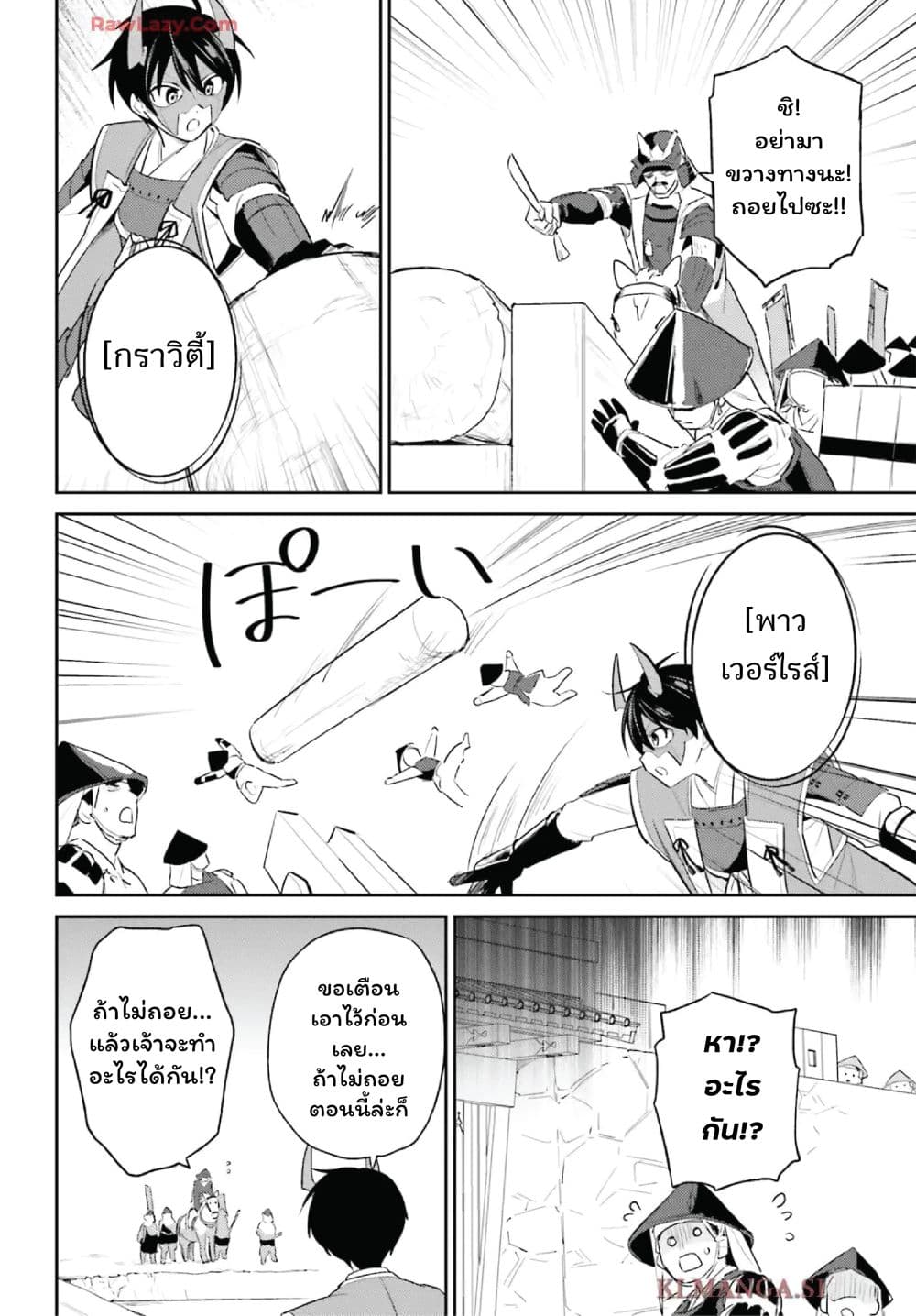 In Another World With My Smartphone ไปต่างโลกกับสมาร์ทโฟน page 8
