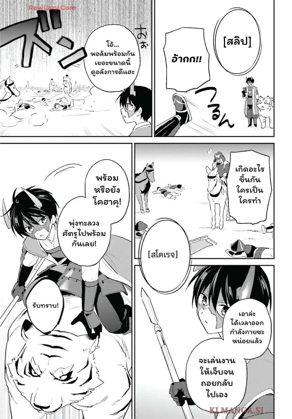 In Another World With My Smartphone ไปต่างโลกกับสมาร์ทโฟน page 9